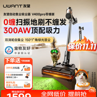 UWANT VC2503JC2555S 吸尘器V400pro零缠版