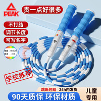 匹克 儿童竹节跳绳初学小学生专用考试比赛训练绳可调节花样健身轻便 1条装