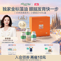 天然博士 小琥珀DHA藻油180粒大师灵感礼盒装 金标dha藻油 dha婴幼儿0-3岁