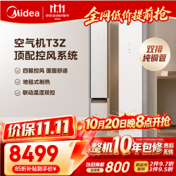 美的 KFR-72LW/T3Z 无风感技术 杏雨灰 3匹 立柜式空调