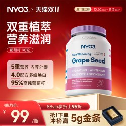 NY-O3 葡萄籽精华原焕白丸花青素片VC口服淡斑暗黄成人VBVD烟酰胺 90粒
