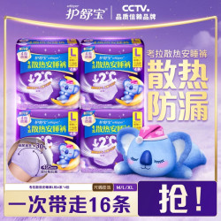 护舒宝 考拉散热安睡裤L  16条（2件赠4条）