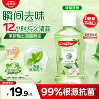 高露洁 茉莉绿茶漱口水100ml