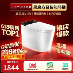 九牧 轻智能马桶黑魔方无水压旋风魔力泡NFC免触翻盖SQ9650-SA-CJM400