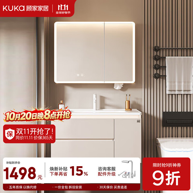 顾家家居 组合浴室镜柜陶瓷一体盆80cm|环绕灯光+除雾+美妆收纳|奶咖色