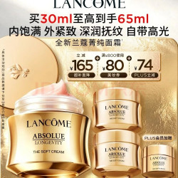 兰蔻 菁纯面霜30ml（赠35ml）轻盈版套装化妆品礼盒