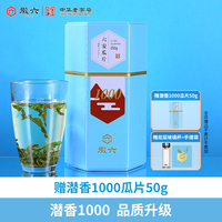 88VIP：徽六 潜香1000 特级六安瓜片*250g （共300g+双层玻璃杯）