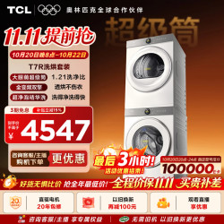 TCL 大眼萌Pro系列 G100T7R-DI+H100T7R-BW 10kg 滚筒洗衣机