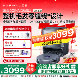 云鲸 逍遥002Max  圆盘版 AI上下水灰色  25kPa热水洗 大吸力扫拖一体 自动清洗集尘 全自动扫地机器人