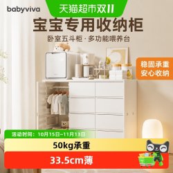 babyviva 收纳柜儿童五斗柜婴儿喂养台立柜卧室靠墙置物储物床头柜