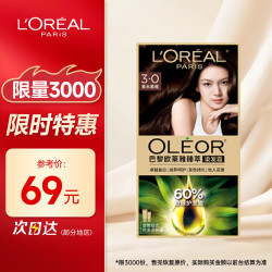 巴黎欧莱雅 臻萃染发霜 #3.0青木黑褐 1盒