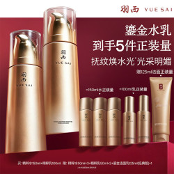 羽西 鎏金玻色因礼盒精粹水+乳液补水保湿送女友