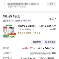 荣耀 Magic9超能版 12GB+256GB 3066到手