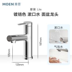 摩恩 摩泉lite 多功能面盆龙头