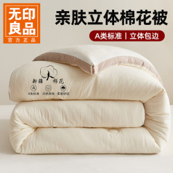 无印良品 A类 新疆棉花被子 棉花被芯 加厚保暖