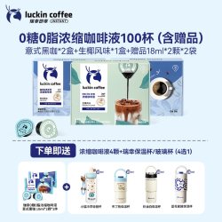 瑞幸咖啡 瑞幸0糖0脂浓缩咖啡液18mL*32颗/盒*3盒C