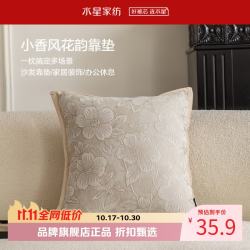 水星家纺 立体提花抱枕 小香风沙发客厅靠垫时尚百搭居家办公室午睡小枕头 小香风花韵靠垫
