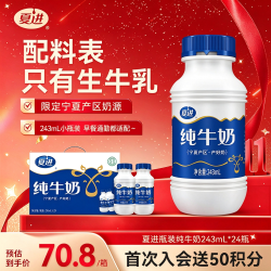 夏进 纯牛奶  243ml