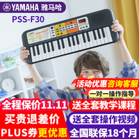 雅马哈 PSS-F30 电子琴 37键 官方标配