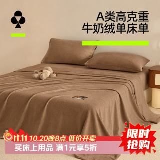 YOUKESHU A类防静电高克重牛奶绒加厚床单 秋冬季床单枕套三件套 浅卡其 230*245cm【适用1.5-1.8m床】