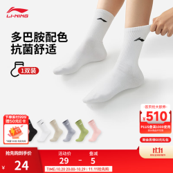 李宁 中长袜男女23抗菌运动袜子(特殊产品不予退换货)AWLU061 极致白-7 L