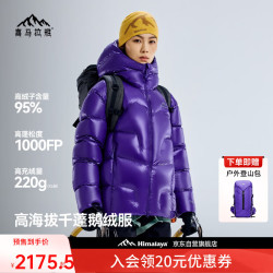 喜马拉雅 玉龙PRO2.0 7D版鹅绒服1000蓬95绒雪山攀登专业户外高蓬羽绒服