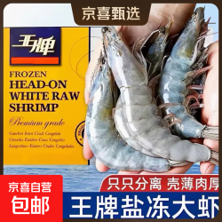 正宗原装进口王牌大虾鲜活速冻厄瓜多尔白虾南美对虾海鲜水产批发 王牌盐冻大虾 3斤(净重)