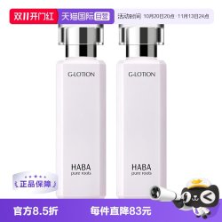 HABA 润泽柔肤水180ml*2G露爽肤水保湿修护舒缓化妆水进口