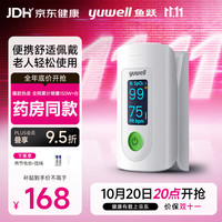鱼跃 YX302 血氧仪