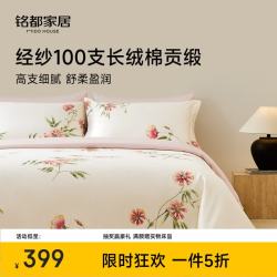 MIDO HOUSE 铭都床上四件套经纱100支全棉纯棉四季通用床单笠被套床品-绯云 1.5m床单款