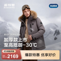 波司登 极寒鹅绒羽绒服短款 90鹅绒