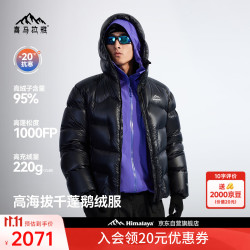 喜马拉雅 玉龙PRO-2.0鹅绒服1000蓬95绒高海拔雪山攀登专业抗寒户外羽绒服