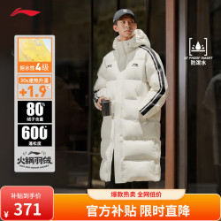 李宁 火锅羽绒服丨男防泼水80%鸭绒长款外套 乳白色(449)-2 L