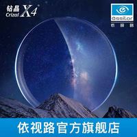 依视路 钻晶X4现片防蓝光近视眼镜片1.67 赠框