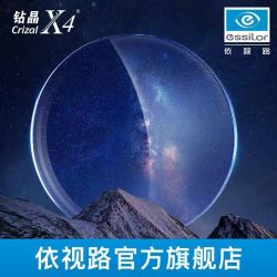 依视路 钻晶X4现片防蓝光近视眼镜片1.67 赠框