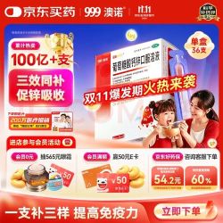 澳诺 葡萄糖酸钙锌口服溶液 5mlx36支