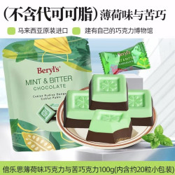 倍乐思 马来西亚进口beryls薄荷黑巧克力100g冻干草莓纯可可脂零食送礼