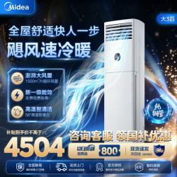 美的 空调立式3匹 风客空调方柜 新一级能效 变频冷暖空调 外机双排纯铜管 大3匹