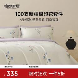 MIDO HOUSE 铭都经纱100支纯棉高端花卉印花床上四件套A类纯棉全棉卧室床品 【100支）寻花 1.5m 床单款