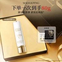 毛戈平 芍药灌肤面膜胶原涂抹面膜 70g+赠5g*2