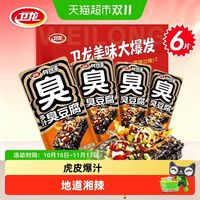 88VIP：卫龙 多汁臭豆腐经典原味湖南长沙特产香辣微辣豆干