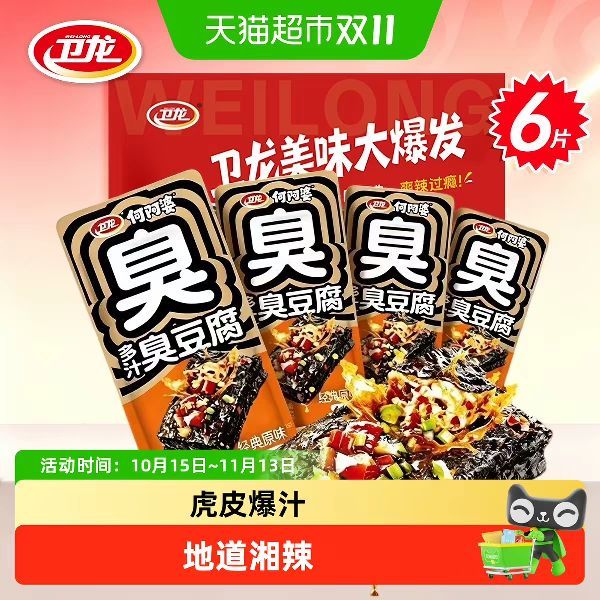 88VIP：卫龙 多汁臭豆腐经典原味湖南长沙特产香辣微辣豆干