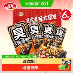 卫龙 多汁臭豆腐经典原味湖南长沙特产香辣微辣豆干