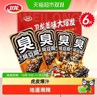 88VIP：卫龙 多汁臭豆腐经典原味湖南长沙特产香辣微辣豆干