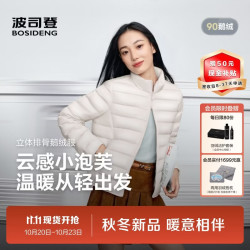 波司登 26秋轻暖女款小龟背立领保暖羽绒服外套B260135054