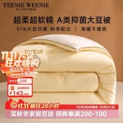 TEENIE WEENIE 小熊大豆纤维被抗菌保暖春秋被芯双人加大四季被褥220*240cm米黄