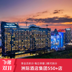 享积分洲际酒店集团多品牌550+店2晚含早可拆 双11