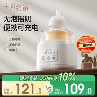 十月结晶 婴儿摇奶器单独电动无线外出便携全自动奶粉搅拌冲奶神器