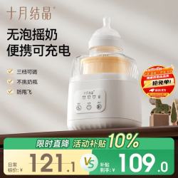 十月结晶 婴儿摇奶器单独电动无线外出便携全自动奶粉搅拌冲奶神器