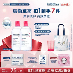 贝德玛 卸妆粉水500ml*2 同款4ml*2+粉凝胶8ml*2
